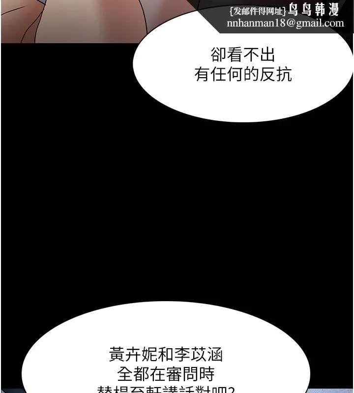 痴汉成瘾 第112話-你乖乖就擒吧! 第73页