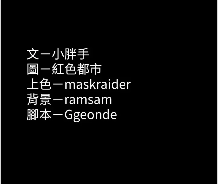 痴汉成瘾 第112話-你乖乖就擒吧! 第143页