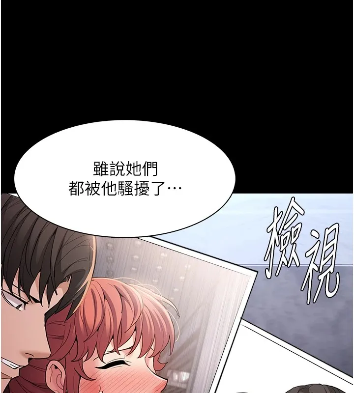 痴汉成瘾 第112話-你乖乖就擒吧! 第71页