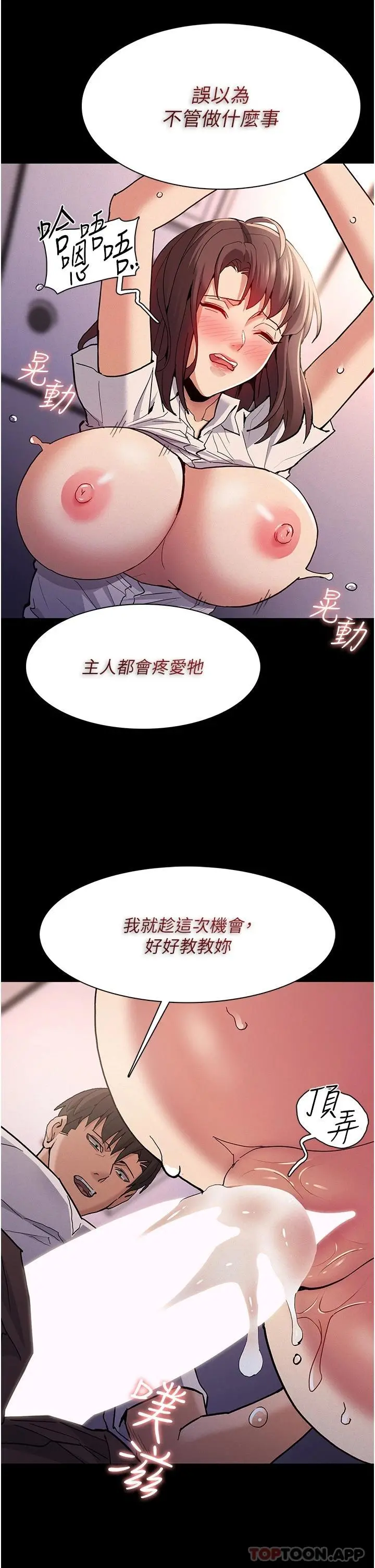 痴汉成瘾 第26话-被主人抛弃的母狗 第14页