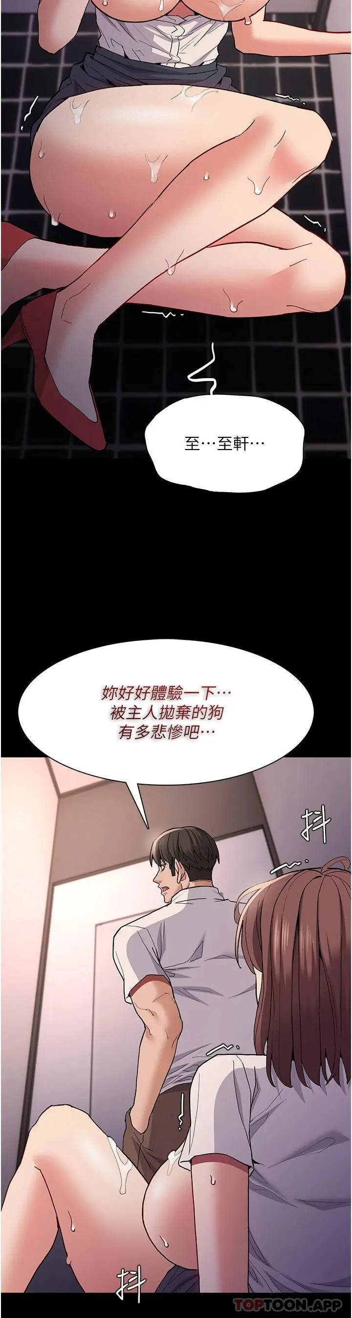 痴汉成瘾 第26话-被主人抛弃的母狗 第32页