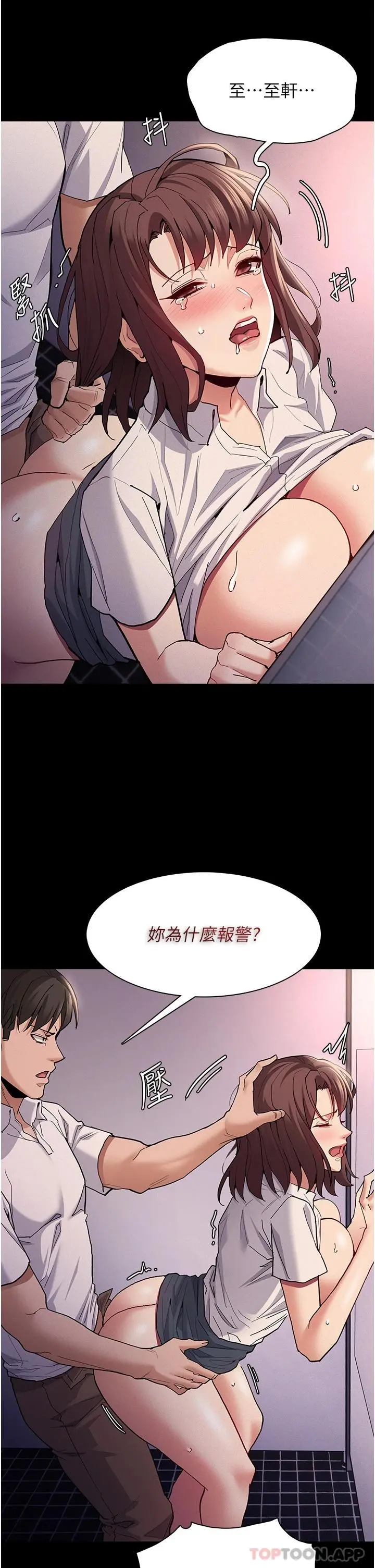 痴汉成瘾 第26话-被主人抛弃的母狗 第5页
