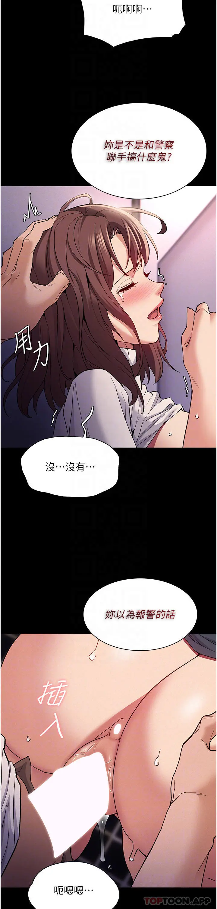 痴汉成瘾 第26话-被主人抛弃的母狗 第6页