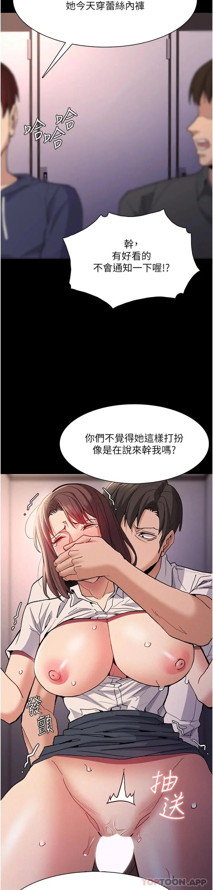 痴汉成瘾 第26话-被主人抛弃的母狗 第18页