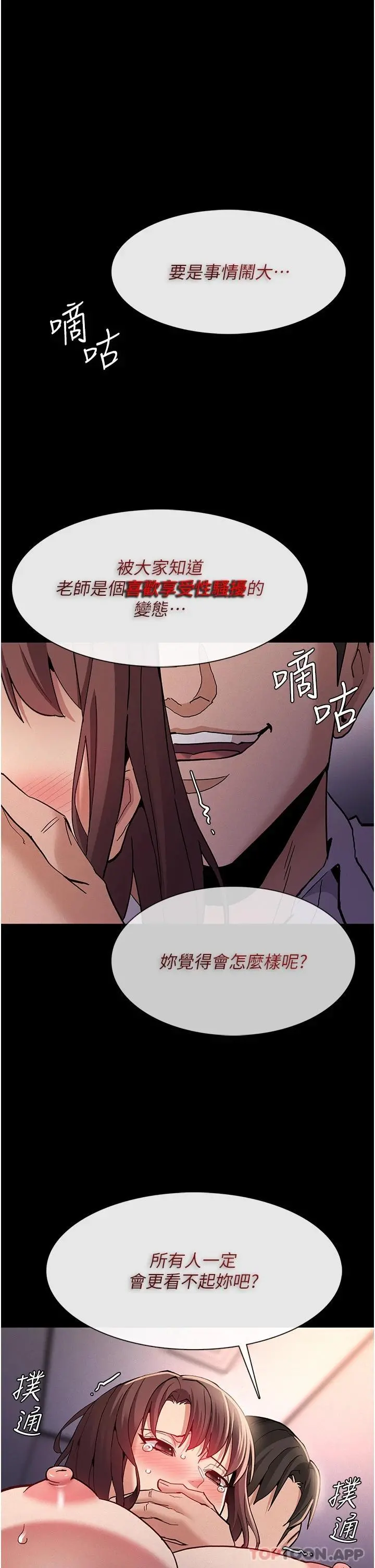 痴汉成瘾 第26话-被主人抛弃的母狗 第20页