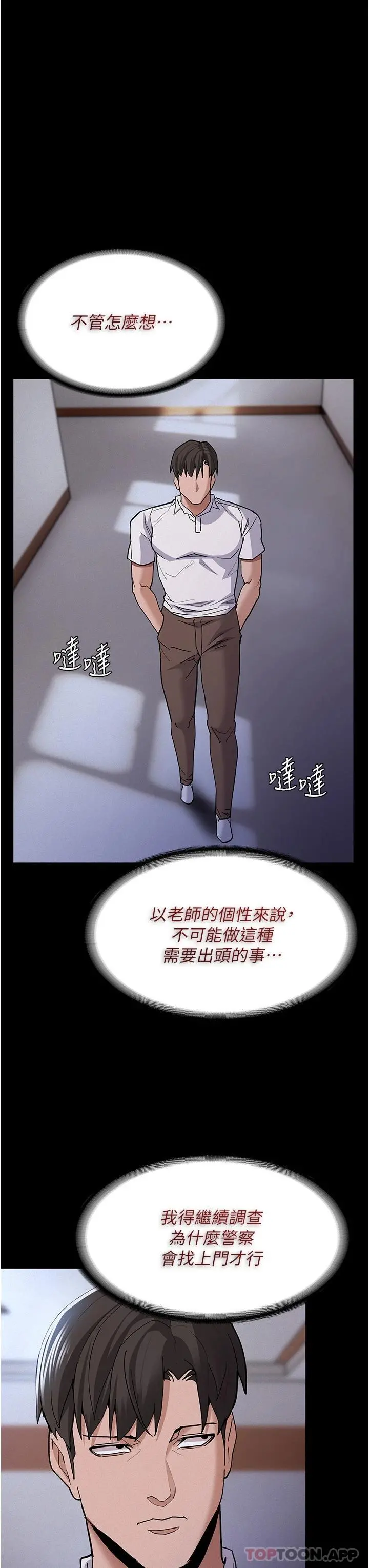 痴汉成瘾 第26话-被主人抛弃的母狗 第35页
