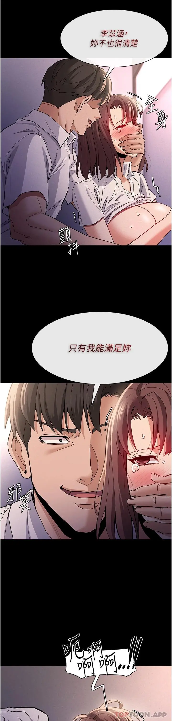 痴汉成瘾 第26话-被主人抛弃的母狗 第24页