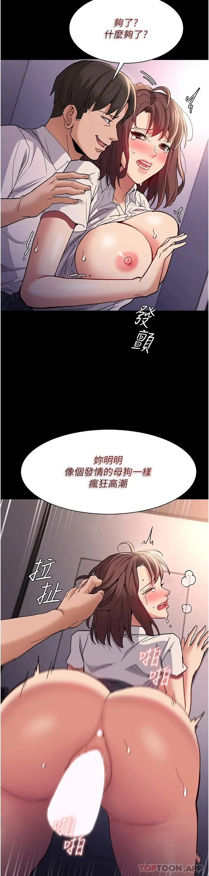 痴汉成瘾 第26话-被主人抛弃的母狗 第9页