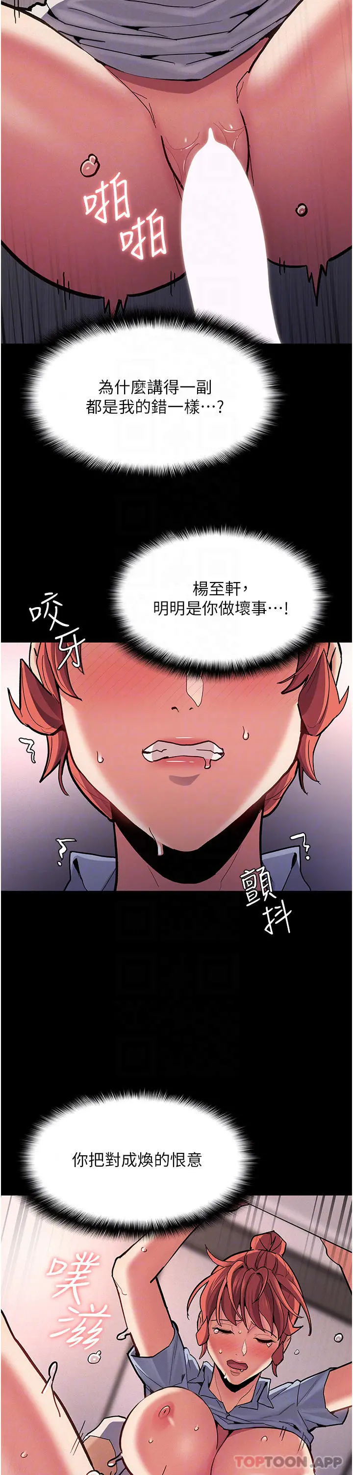 痴汉成瘾 第24话-爆捅后庭的滋味 第12页
