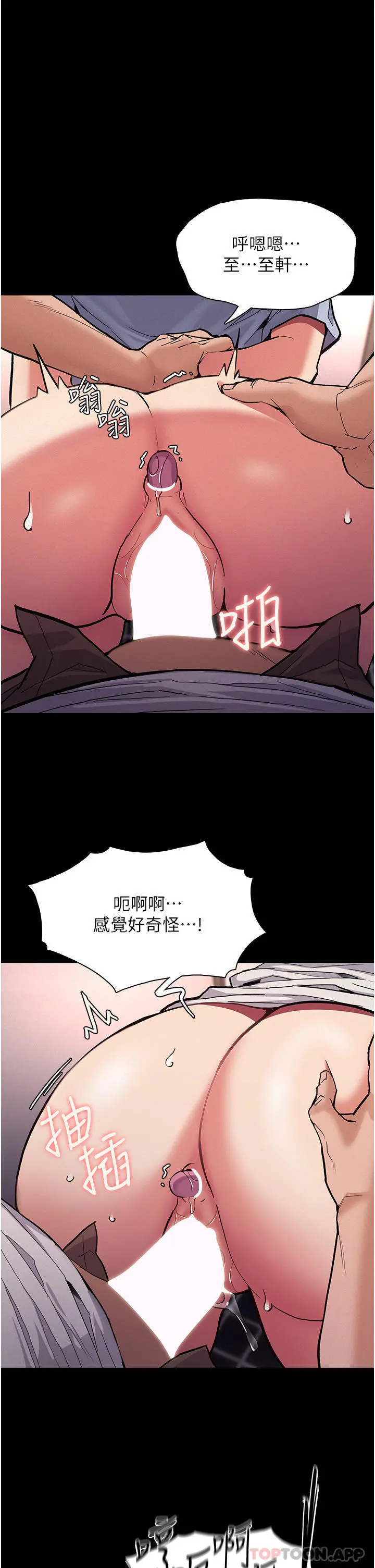 痴汉成瘾 第24话-爆捅后庭的滋味 第5页