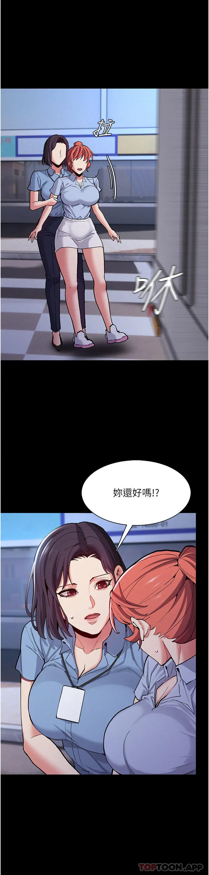 痴汉成瘾 第24话-爆捅后庭的滋味 第37页