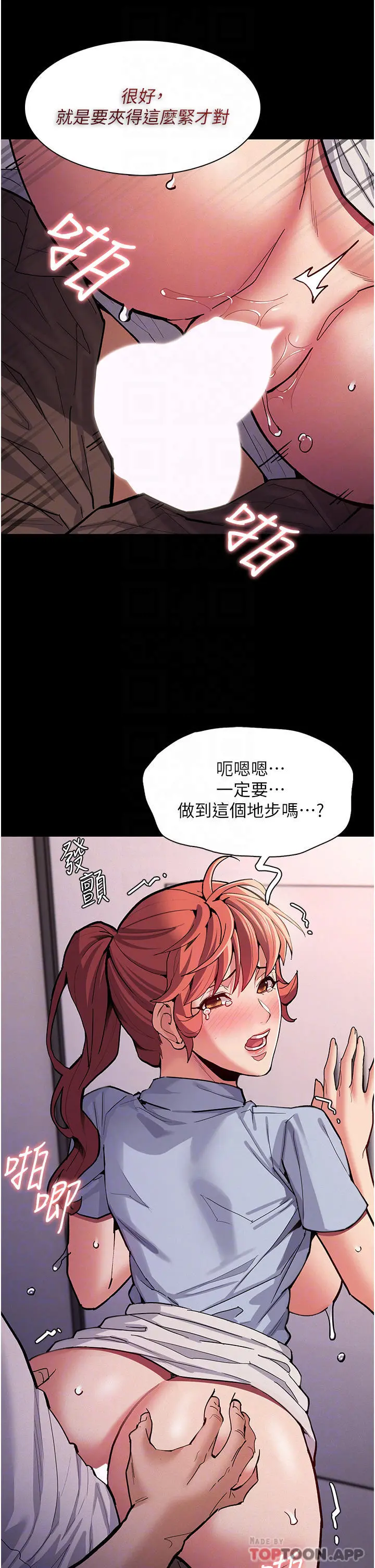 痴汉成瘾 第24话-爆捅后庭的滋味 第8页