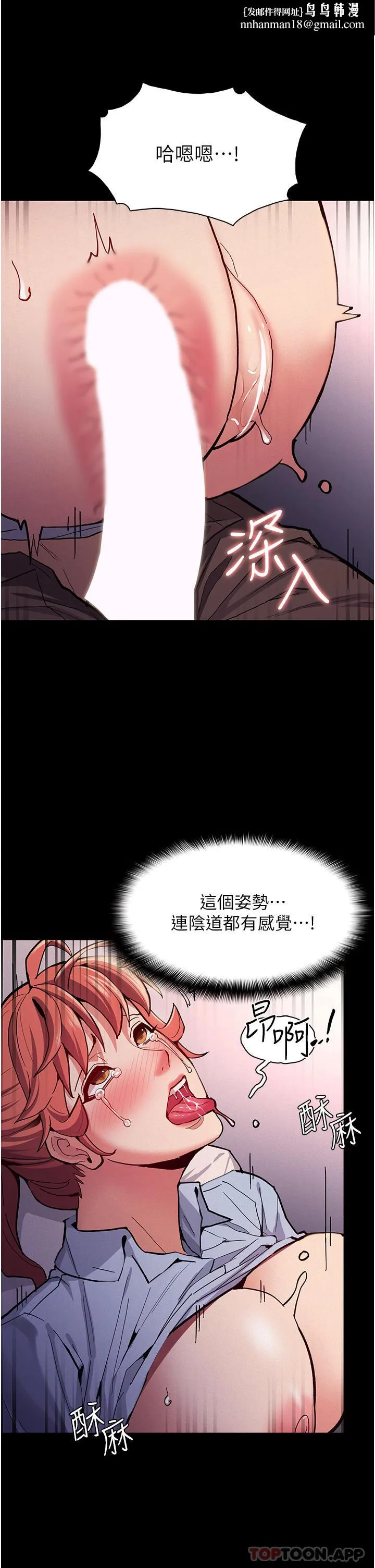 痴汉成瘾 第24话-爆捅后庭的滋味 第21页