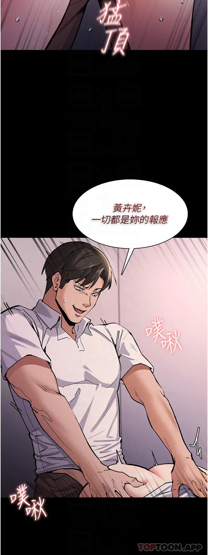 痴汉成瘾 第24话-爆捅后庭的滋味 第10页