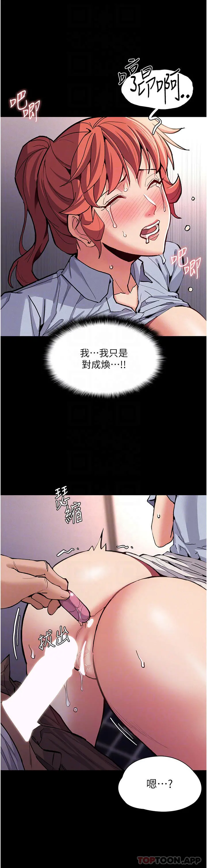 痴汉成瘾 第24话-爆捅后庭的滋味 第14页