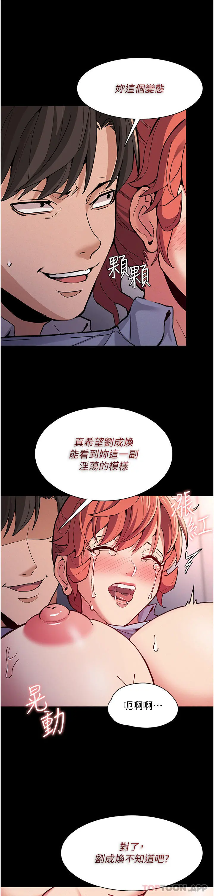 痴汉成瘾 第24话-爆捅后庭的滋味 第23页