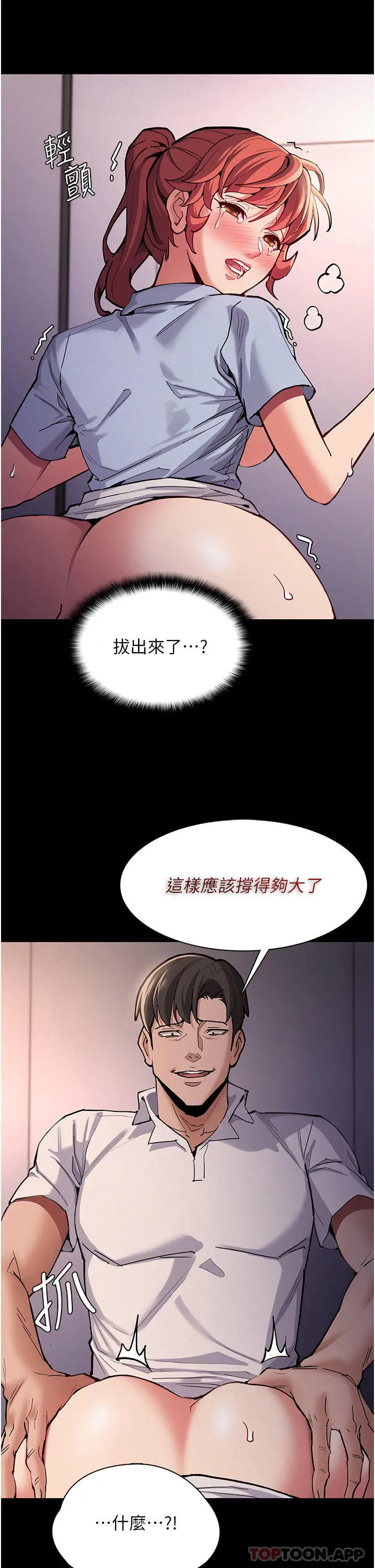 痴汉成瘾 第24话-爆捅后庭的滋味 第15页