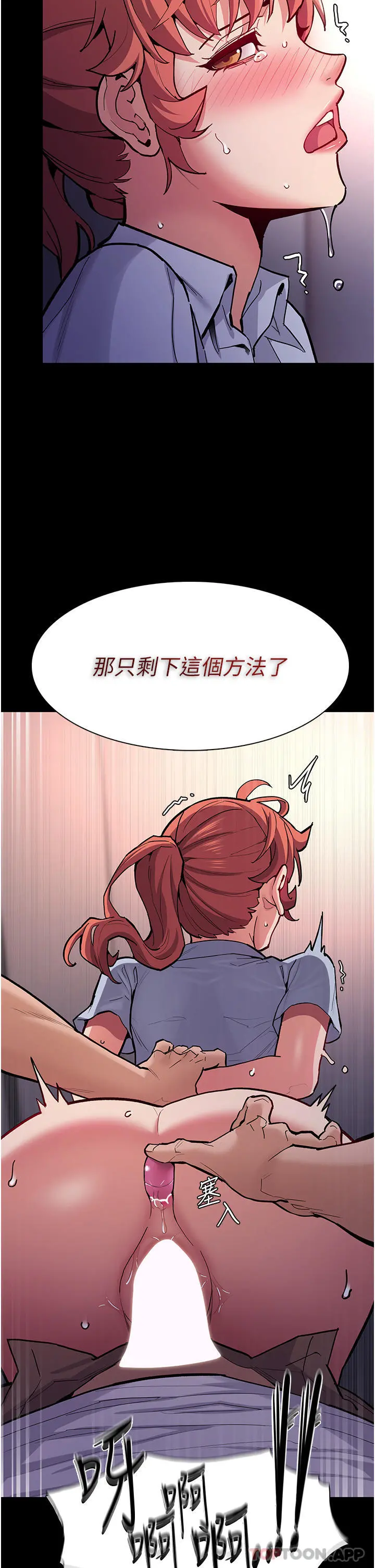 痴汉成瘾 第24话-爆捅后庭的滋味 第2页
