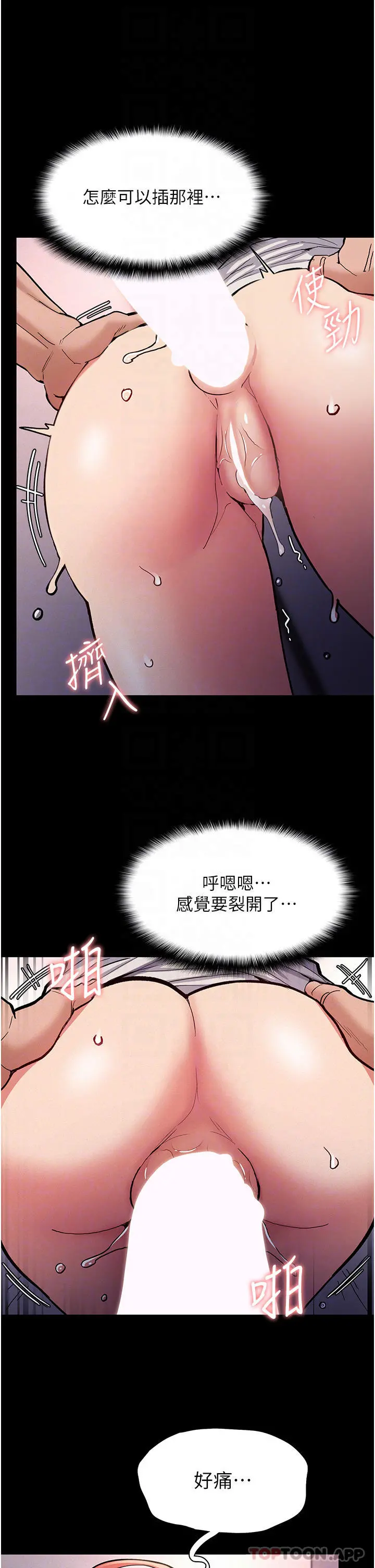 痴汉成瘾 第24话-爆捅后庭的滋味 第18页
