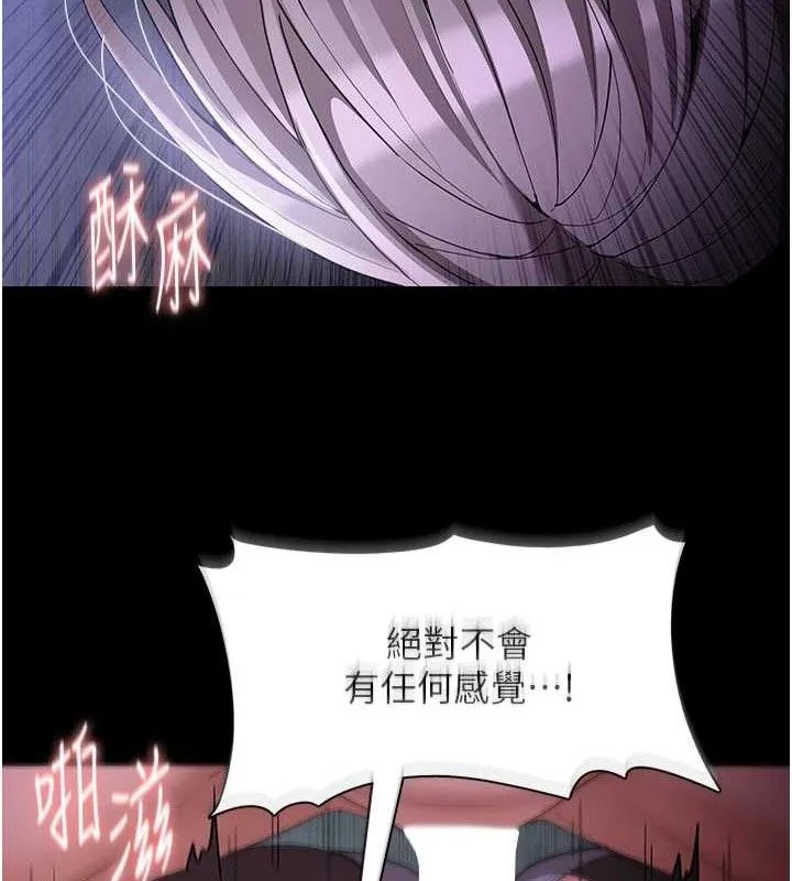 痴汉成瘾 第124話-給檢察官大大的禮物 第87页