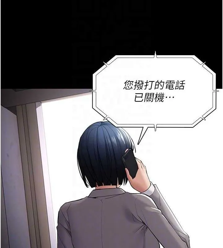 痴汉成瘾 第124話-給檢察官大大的禮物 第119页