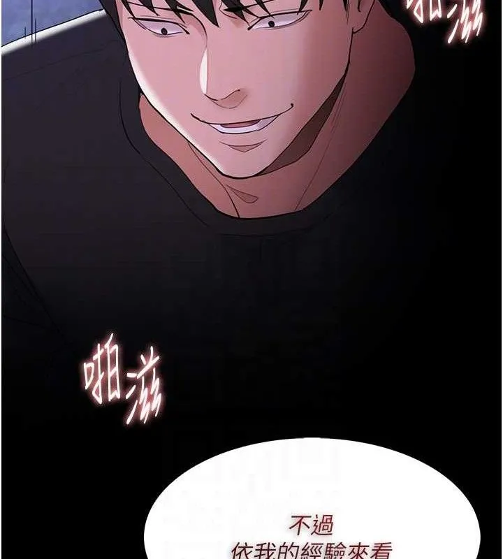 痴汉成瘾 第124話-給檢察官大大的禮物 第91页