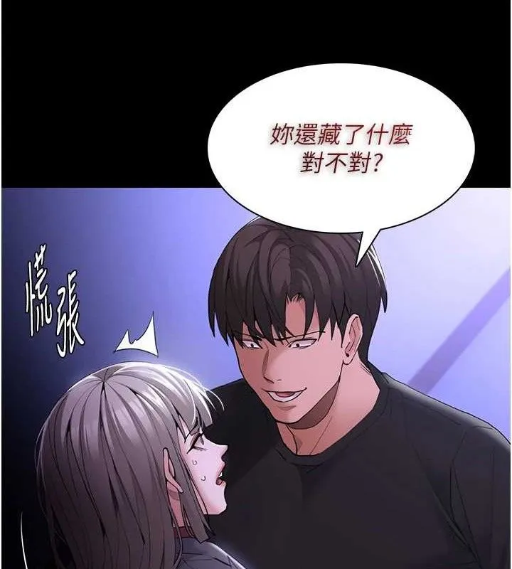 痴汉成瘾 第124話-給檢察官大大的禮物 第21页