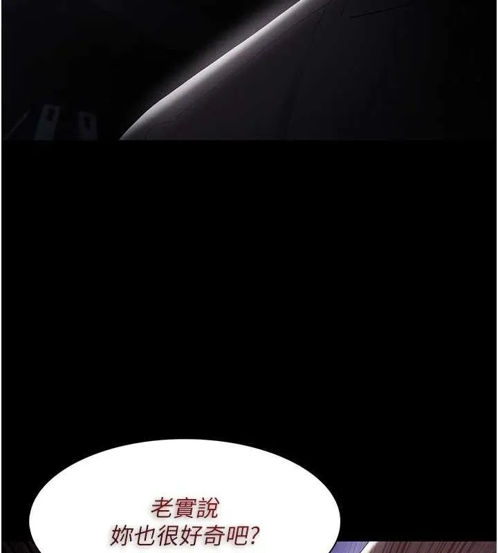 痴汉成瘾 第124話-給檢察官大大的禮物 第69页