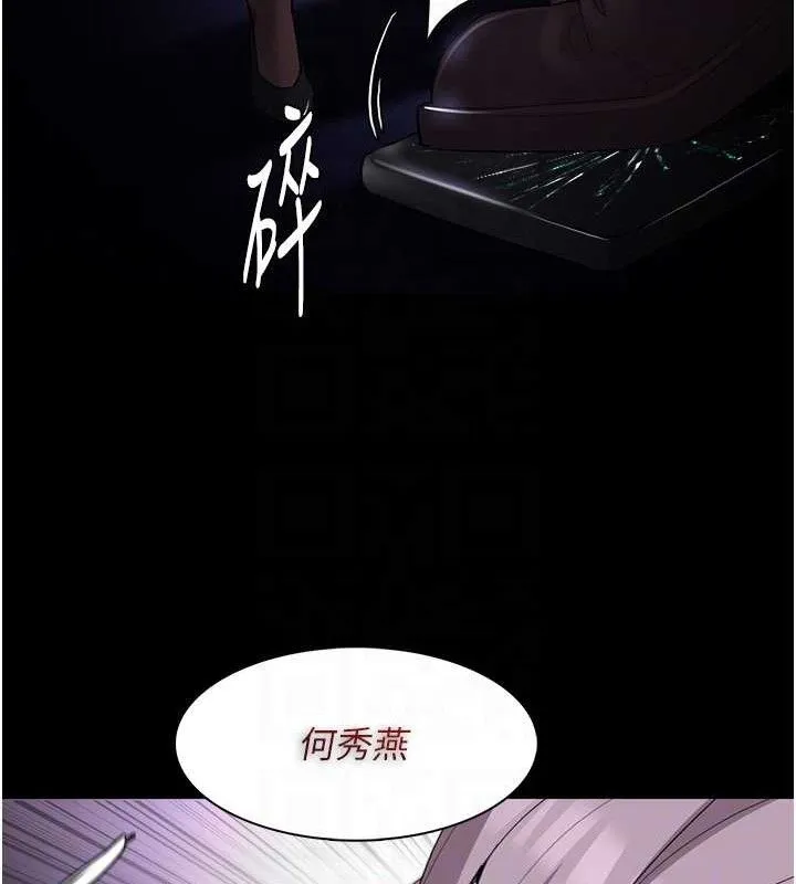 痴汉成瘾 第124話-給檢察官大大的禮物 第19页