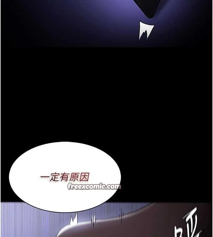 痴汉成瘾 第124話-給檢察官大大的禮物 第15页