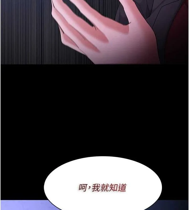 痴汉成瘾 第124話-給檢察官大大的禮物 第11页