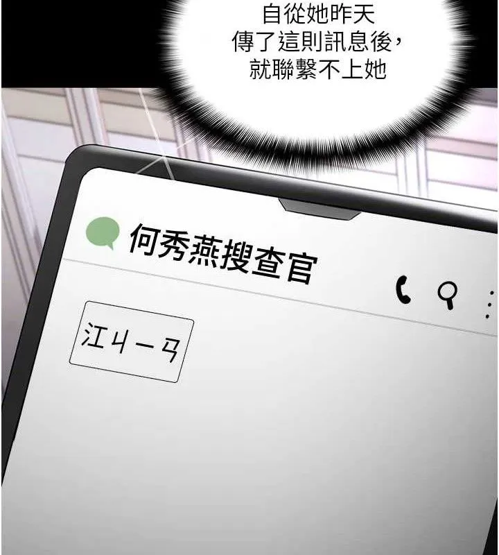 痴汉成瘾 第124話-給檢察官大大的禮物 第123页