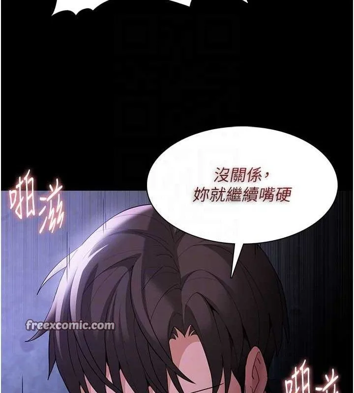 痴汉成瘾 第124話-給檢察官大大的禮物 第90页