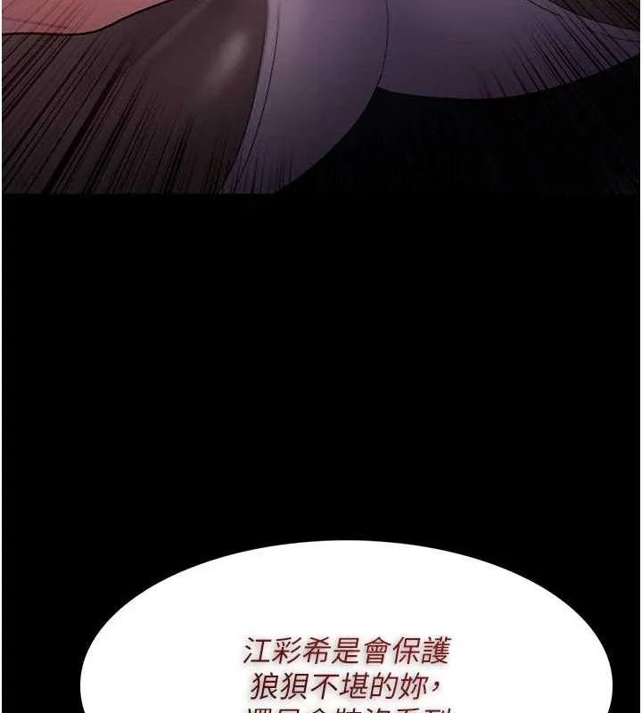痴汉成瘾 第124話-給檢察官大大的禮物 第71页