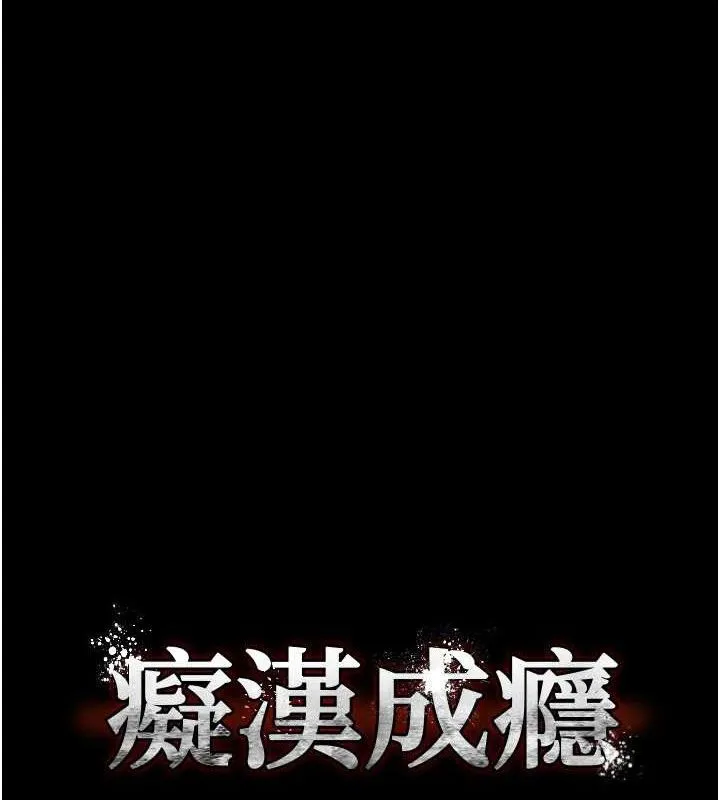 痴汉成瘾 第124話-給檢察官大大的禮物 第8页