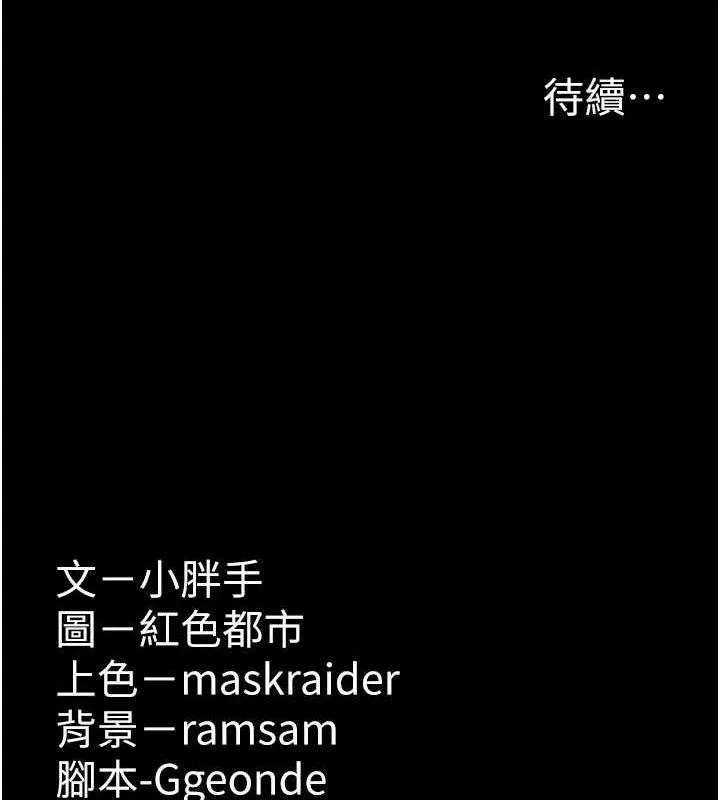 痴汉成瘾 第124話-給檢察官大大的禮物 第145页