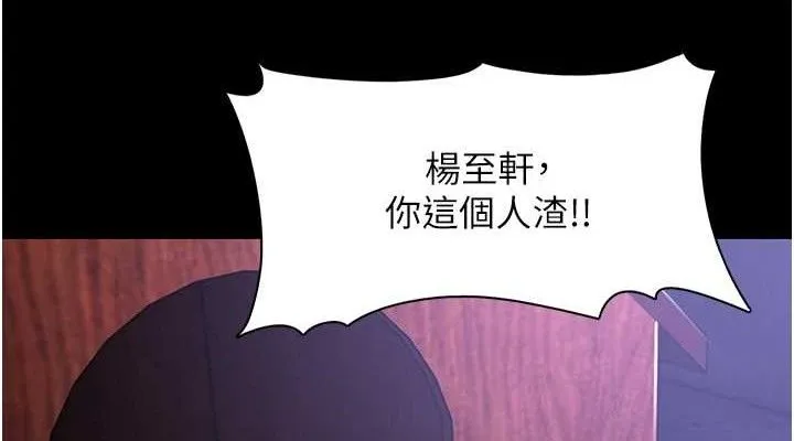 痴汉成瘾 第124話-給檢察官大大的禮物 第38页