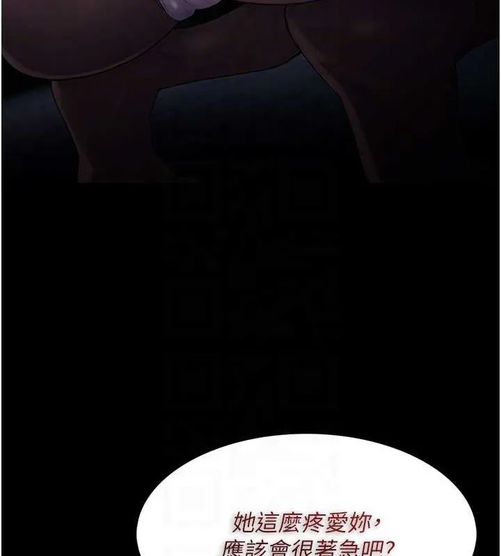 痴汉成瘾 第124話-給檢察官大大的禮物 第47页