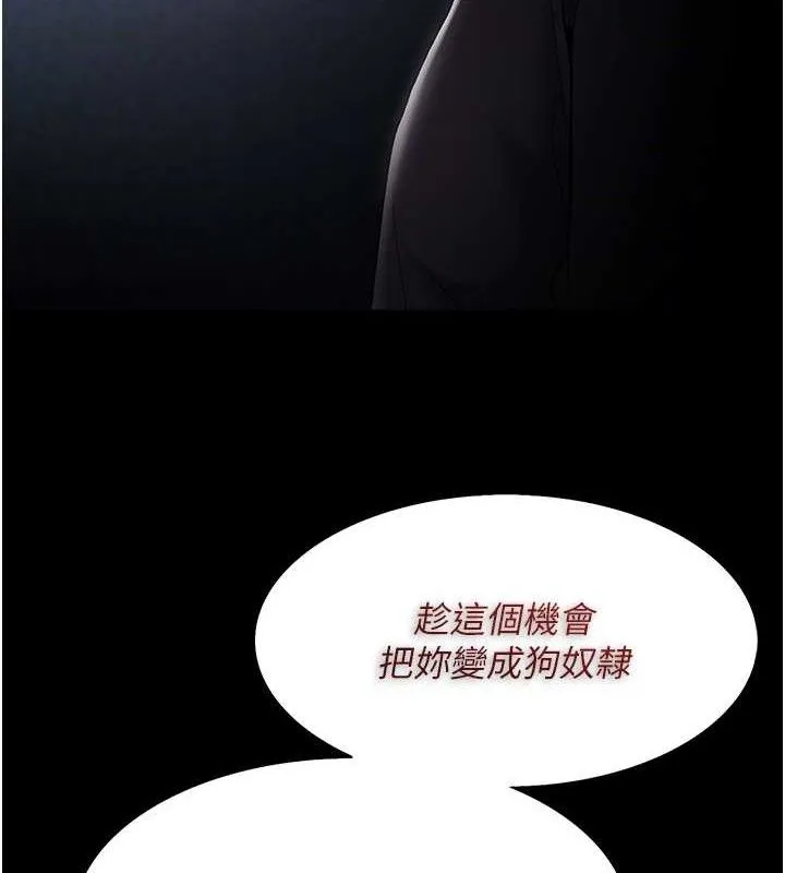 痴汉成瘾 第124話-給檢察官大大的禮物 第49页