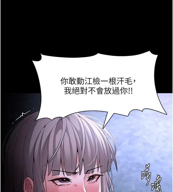 痴汉成瘾 第124話-給檢察官大大的禮物 第65页