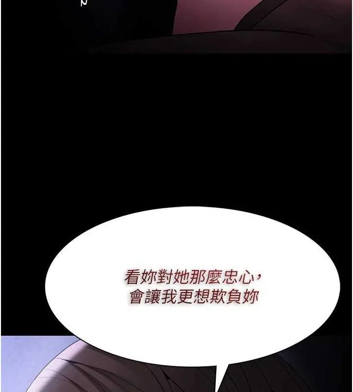 痴汉成瘾 第124話-給檢察官大大的禮物 第67页