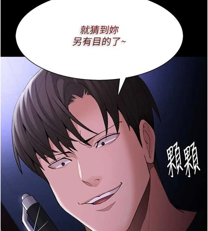 痴汉成瘾 第124話-給檢察官大大的禮物 第25页