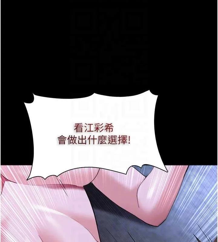 痴汉成瘾 第124話-給檢察官大大的禮物 第77页