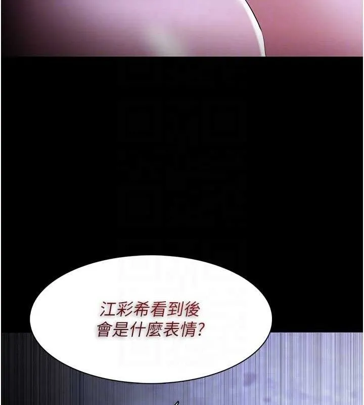 痴汉成瘾 第124話-給檢察官大大的禮物 第61页