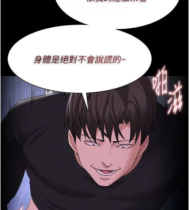 痴汉成瘾 第124話-給檢察官大大的禮物 第92页