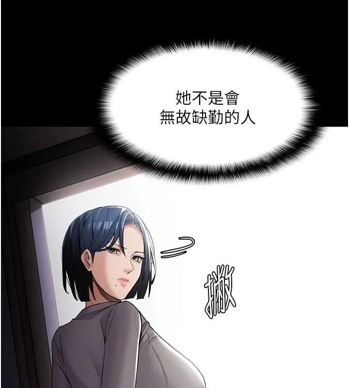 痴汉成瘾 第124話-給檢察官大大的禮物 第127页