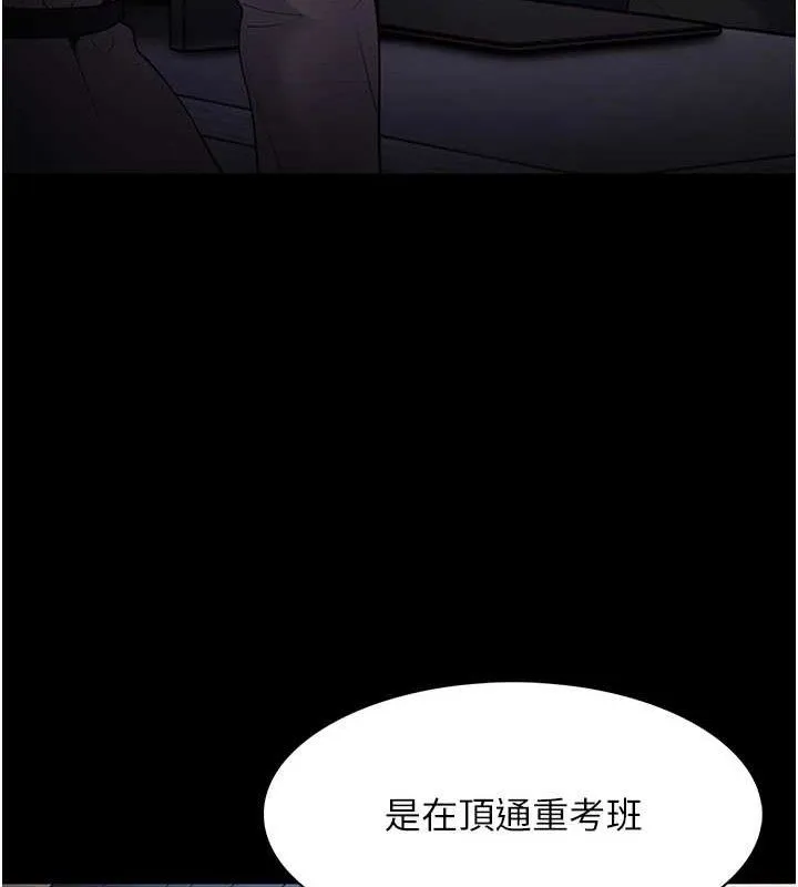 痴汉成瘾 第124話-給檢察官大大的禮物 第137页