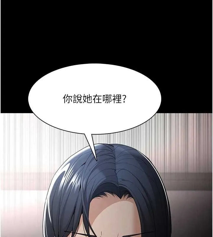 痴汉成瘾 第124話-給檢察官大大的禮物 第142页