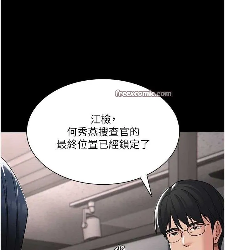 痴汉成瘾 第124話-給檢察官大大的禮物 第135页