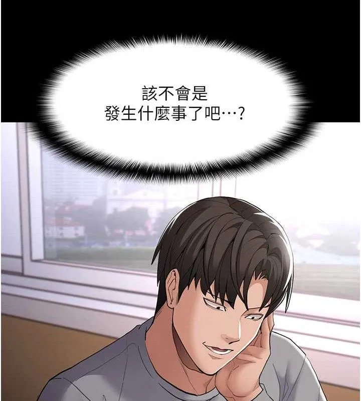 痴汉成瘾 第124話-給檢察官大大的禮物 第130页